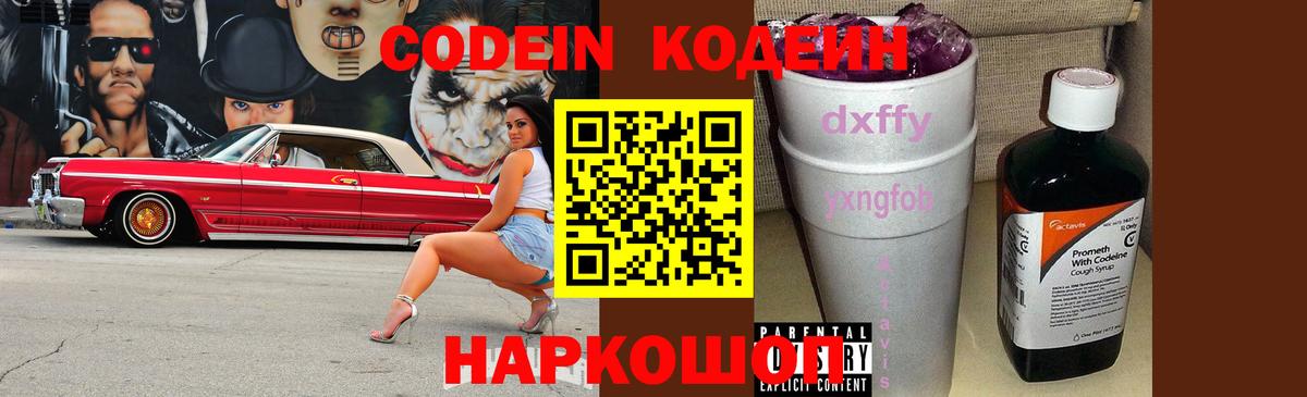 Кодеиновый сироп Lean Purple Drank  Вход с VPN  Кандалакша 