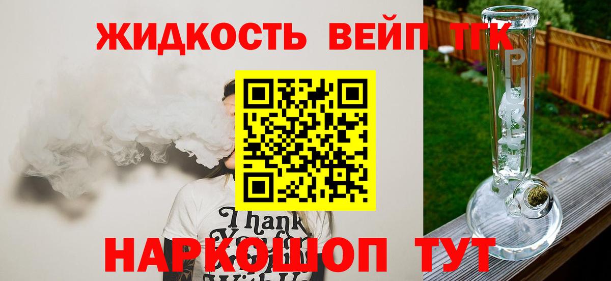 Кандалакша  Дистиллят ТГК жижа  Вход с VPN 